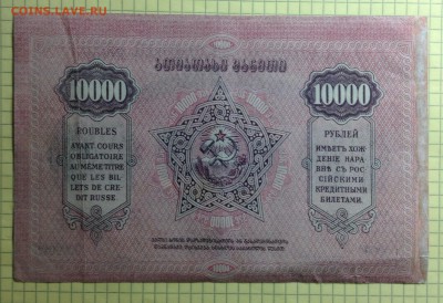 10 000 рублей 1922г Грузинская ССР до 3.10-23:00 мск - image