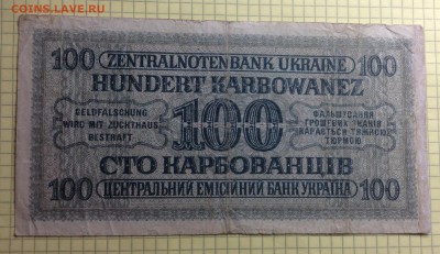 100 карбованцев 1942 г Ровно до 3.10-23:00мск - image