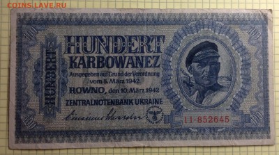 100 карбованцев 1942 г Ровно до 3.10-23:00мск - image