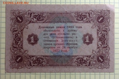 1 рубль 1923 г до 3.10-23:00мск - image