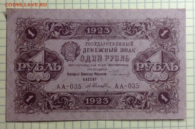 1 рубль 1923 г до 3.10-23:00мск - image