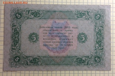 5 рублей 1923 г до 3.10-23:00 мск - image