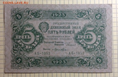 5 рублей 1923 г до 3.10-23:00 мск - image