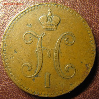 3 коп. сер. 1840 СПМ, 1842 ЕМ - IMG_1528.JPG