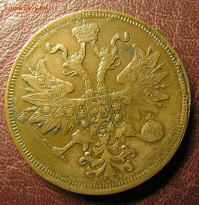 5 копеек (медь) 1861, 1865, 1866 - IMG_1532