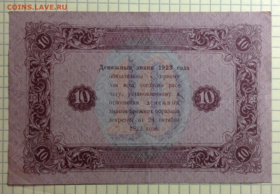10 рублей 1923 г до 3.10-23:00 мск - image