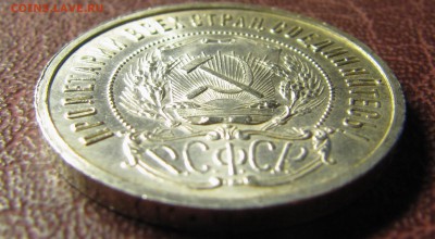 Полтинник 1922 ПЛ - IMG_1540.JPG
