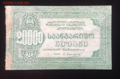 20000 рублей,Тифлис кооп работников печати до 3.10-23:00мск - image