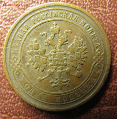 1 копейка 1869 ЕМ, 1870 СПБ - IMG_1548.JPG