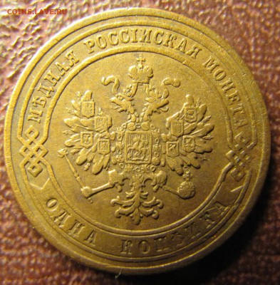 1 копейка 1869 ЕМ, 1870 СПБ - IMG_1546.JPG