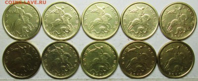 10коп 2000-2001сп  20штук хорошие  3окт 22-00мск - IMG_0681.JPG