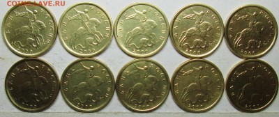 10коп 2000-2001сп  20штук хорошие  3окт 22-00мск - IMG_0674.JPG