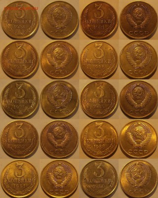 3 копейки 1981-1991г красивые, отборные до 6.10 - (3).JPG