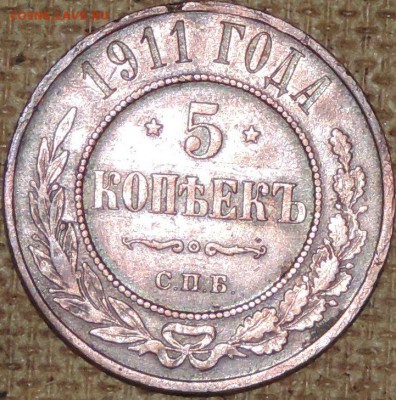 5 копеек 1911 (отличная) 03.10.14. 22.00 - DSCN0810.JPG