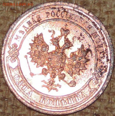 1 копейка 1914 (штемпельная) 03.10.14. 22.00. - DSCN0823.JPG
