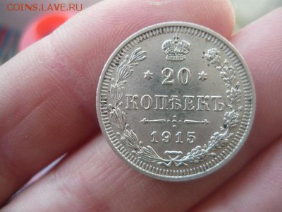 20 копеек 1915г.ВС хороший сохран 04.10.14. 23-00 мск - P1060997.JPG