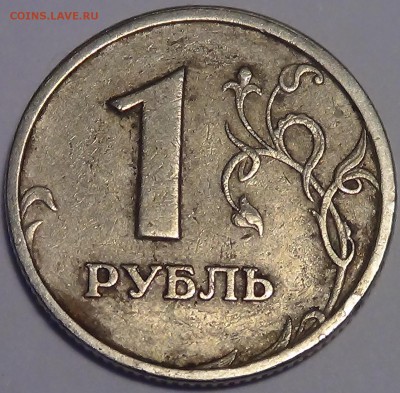 1 рубль 1997 полный раскол аверса до 07.10.2014 22.00 - DSC04246.JPG
