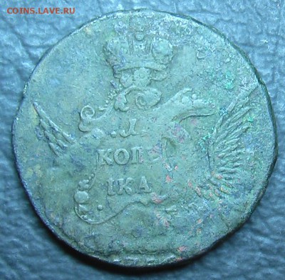 Копейка 1756 облачник. (на гурте надпись Екатеринбург) - IMGA0037.JPG