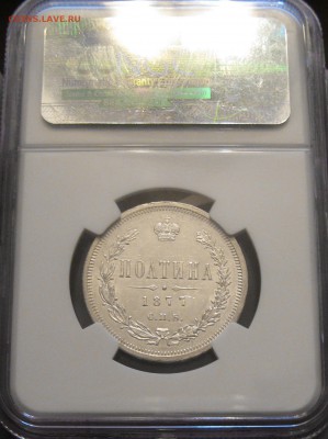 рубль 1878 , полтина 1877 - IMG_0164.JPG