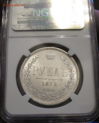 рубль 1878 , полтина 1877 - IMG_0155.JPG