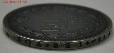 Рубль 1878 СПБ НФ. На подлинность и оценку. - PA030006.JPG