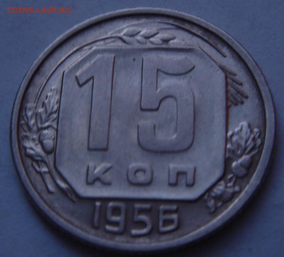 15 копеек 1954 г. штемпельные - DSC03693.JPG