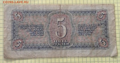 5 рублей 1938 г ЧЧ до 4.10-22:00 мск - image