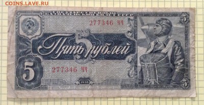 5 рублей 1938 г ЧЧ до 4.10-22:00 мск - image