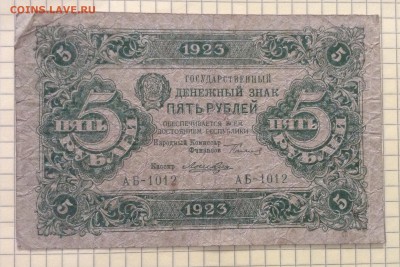 5 рублей 1923г 1й вып. Лошкин до 4.10-22:00 мск - image
