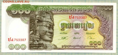 Камбоджа 1957-1975, 100риэлей,до08.10.2014г. 22.00 по Москве - Камбоджа 100