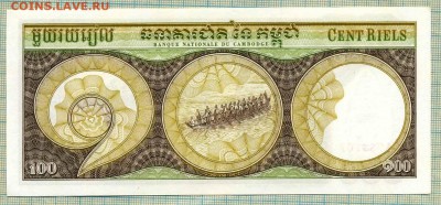 Камбоджа 1957-1975, 100риэлей,до08.10.2014г. 22.00 по Москве - Камбоджа 100 а