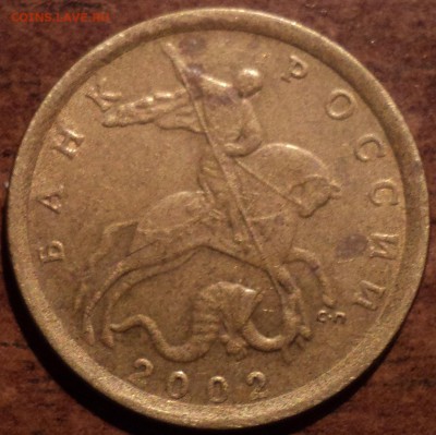 10 коп 2002 СП шт 2.21 по ЮК или 2.31 по АС - редкая - DSC03851-2