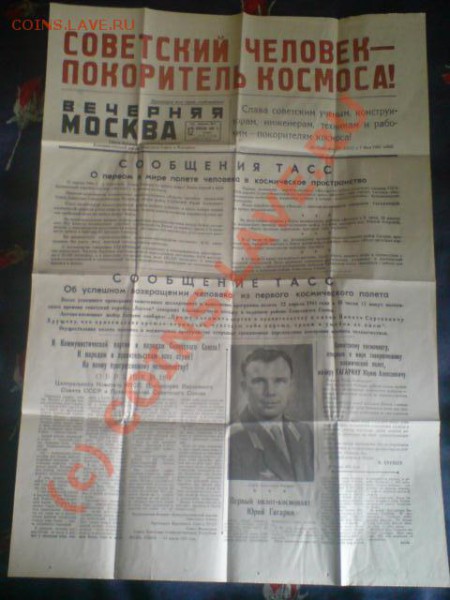 Газета от 12 апреля 1961 г. - 1.JPG