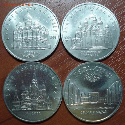 5 рублей Юбилейка СССР 10 шт. окончание 02.10.2014. до 22-00 - DSC00127.JPG