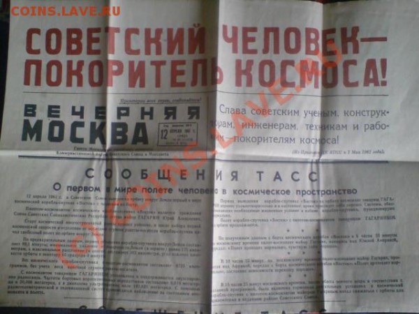 Газета от 12 апреля 1961 г. - 2.JPG