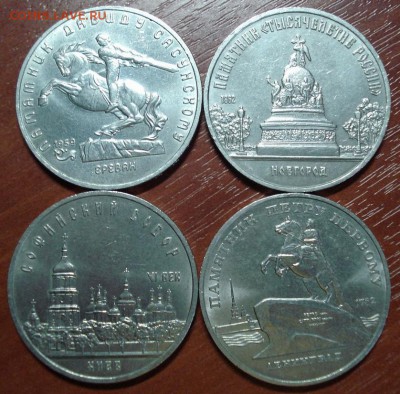 5 рублей Юбилейка СССР 10 шт. окончание 02.10.2014. до 22-00 - DSC00130.JPG