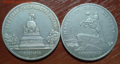 5 рублей Юбилейка СССР 10 шт. окончание 02.10.2014. до 22-00 - DSC00138.JPG