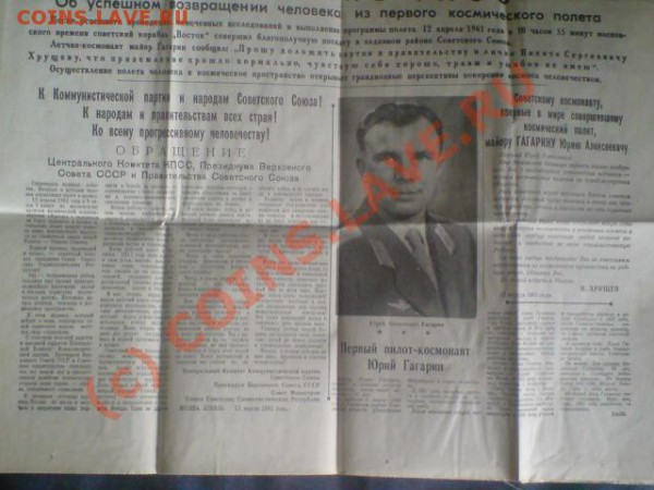 Газета от 12 апреля 1961 г. - 3.JPG