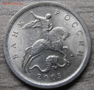 1 копейка 2005СП, шт. 3.21Б1, до 07.10.2014 в 22-00 Мск - PA020251.JPG