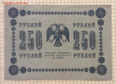 250 рублей 1918 г Барышев до 4.10-22:00 мск - image