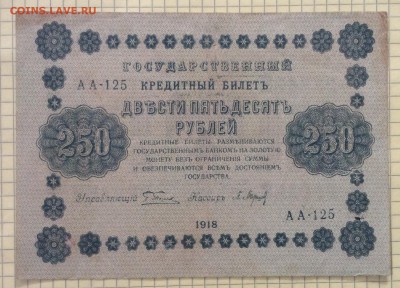 250 рублей 1918 г Барышев до 4.10-22:00 мск - image