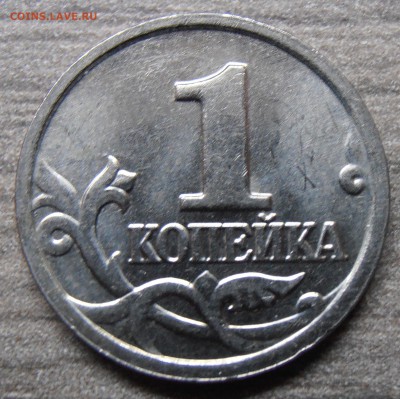 1 копейка 2004М, шт.Б, до 07.10.2014 в 22-00 Мск - PA020259.JPG