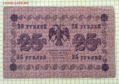 25 рублей 1918 г до 4.10-22:00мск - image