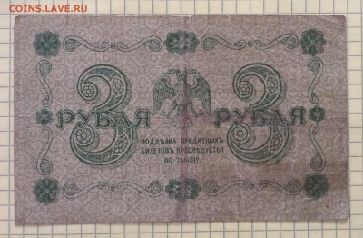 3 рубля 1918 г Жихарев до 4.10-22:00мск - image