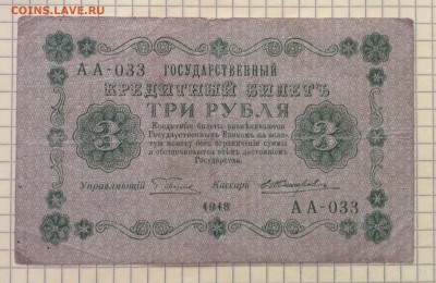 3 рубля 1918 г Жихарев до 4.10-22:00мск - image