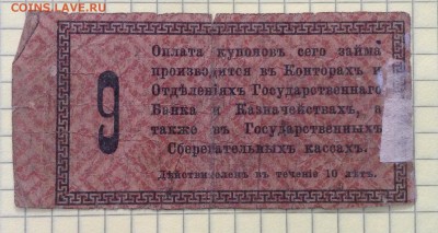 Купон 25 руб 1917 г "Заем Свободы" до 4.10-22:00мск - image