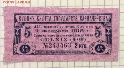 Купон Б.Г.К 2 рубля 1918 г до 4.10-22:00 мск - image
