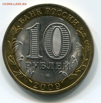 10руб. 2009год, КОМИ, мешковой,РАСКОЛ, до 3.10.14, до 21: 00 - img187