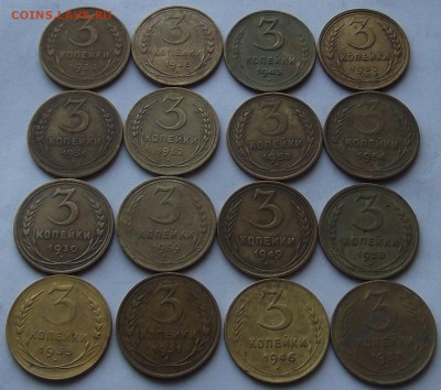 3 копейки 1928-1957г 16 монет до 6.10 - (5).JPG