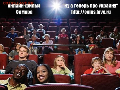 Ну а теперь про Украину - шоу.JPG